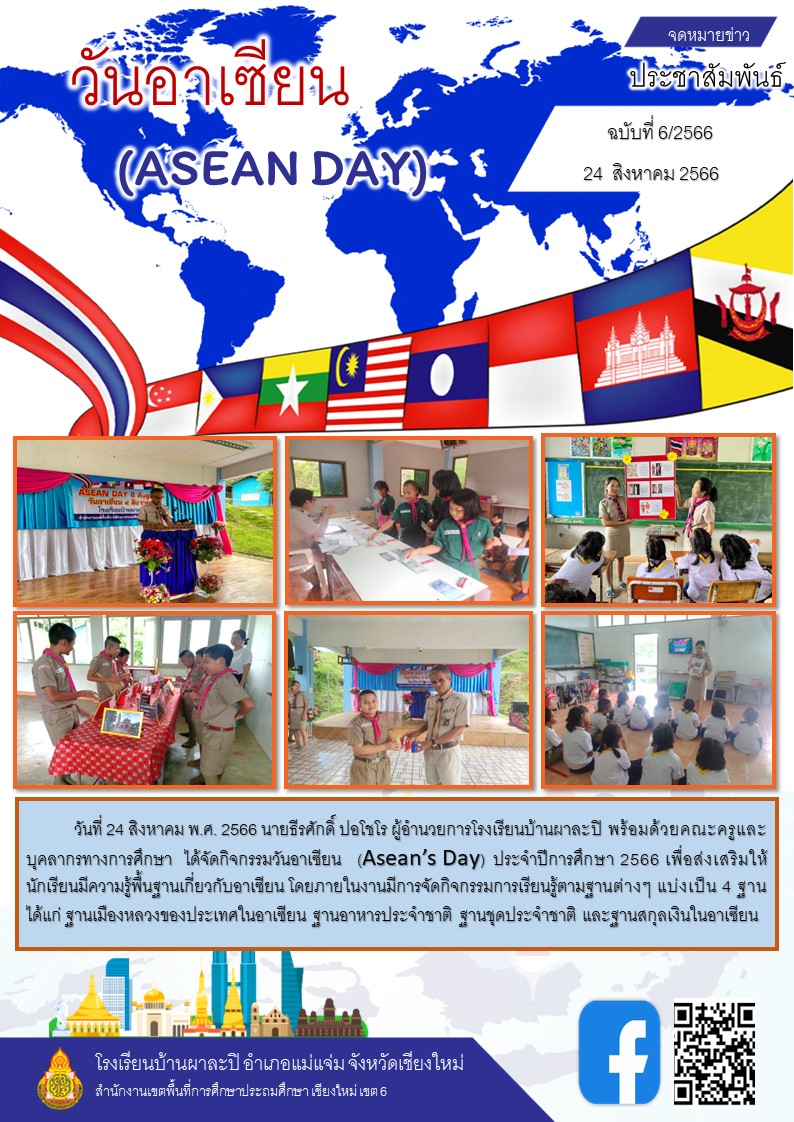  6 ปีการศึกษา 2566.jpg